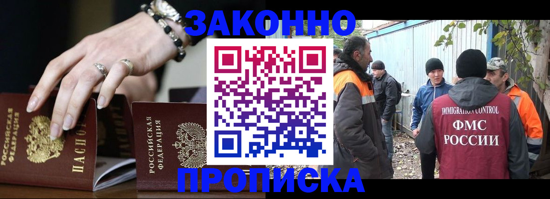 прописка гарантия в Лодейном Поле