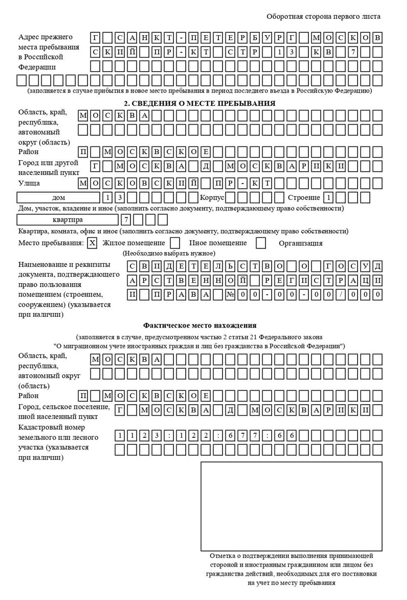 временная регистрация в Лодейном Поле